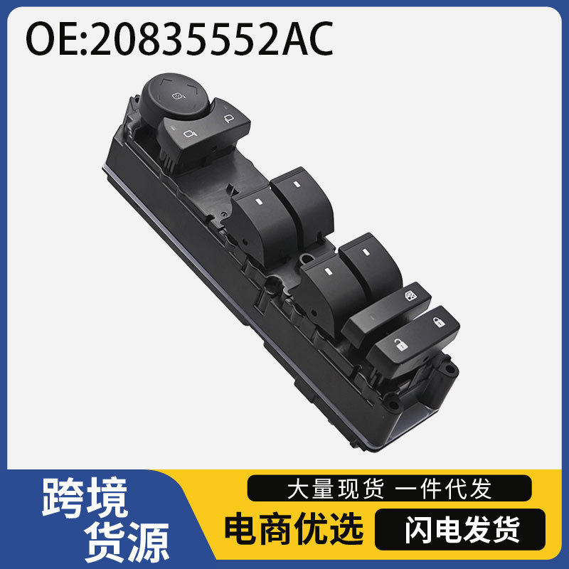 20835552AC适用09-14年凯迪拉克凯雷德汽车配件玻璃升降器总开关