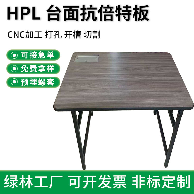 抗倍特HPL板学校课桌椅三角行圆形电脑桌会议桌橱柜台面12mm厚
