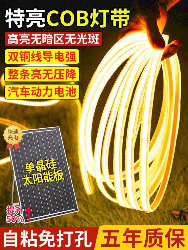 新款COB太阳能灯带户外超亮led灯串线条灯条庭院别墅氛围灯