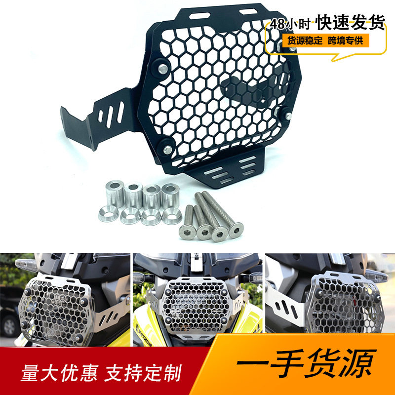 适用铃木V-strom 1050 2020-2022摩托改装保护大灯网大灯罩防护网