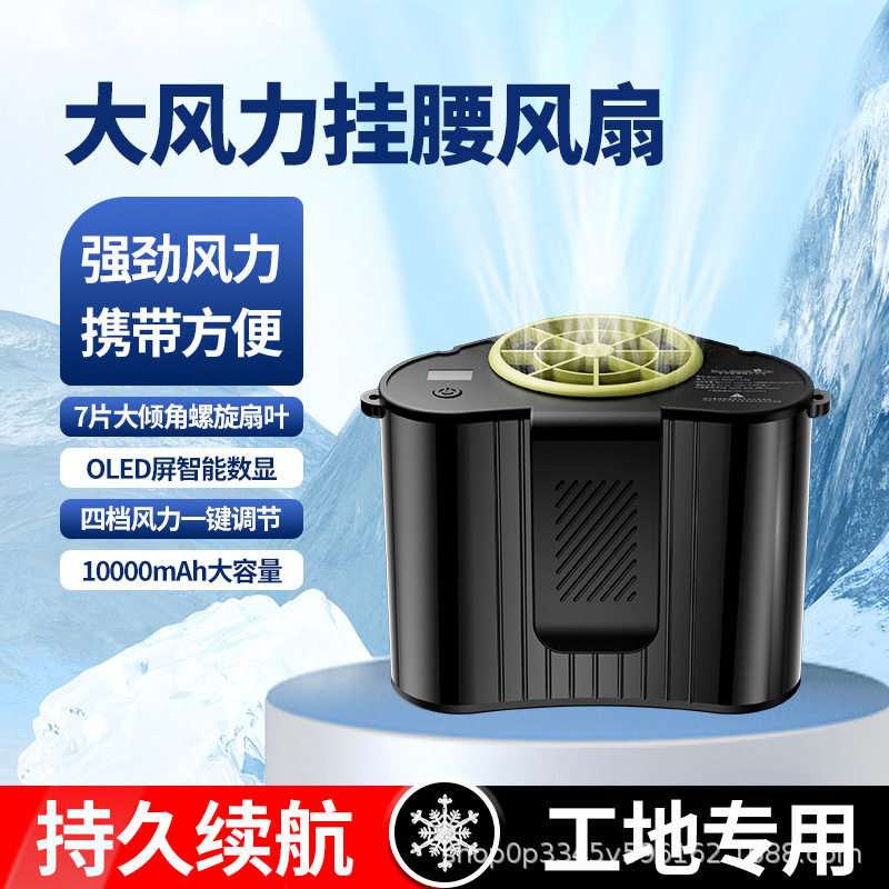 新款跨境户外露营工地挂腰风扇多攻能大风力OLED智能屏显