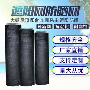 黑色8针遮阳网防晒网加密加厚阳台隔热网养殖大棚遮光网庭院遮阴