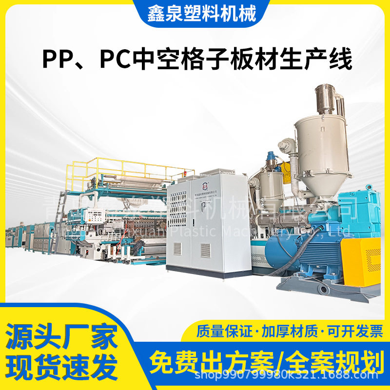 定制PP|PC中空格子板材生产线双螺杆 PVC塑料板材挤出设备中空墙