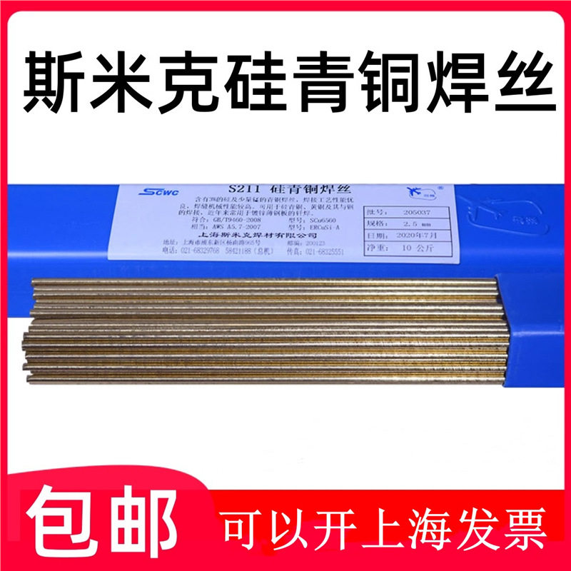 上海斯米克S211硅青铜氩弧焊丝
