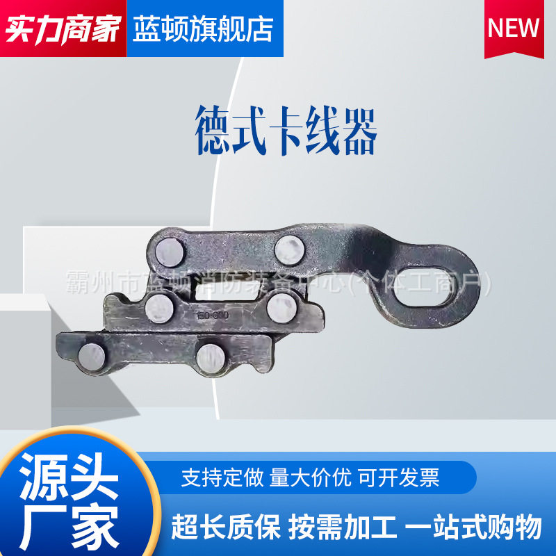 铁路接触线用德式卡线器蛙式平行地线紧线钳电力施工导线收线器