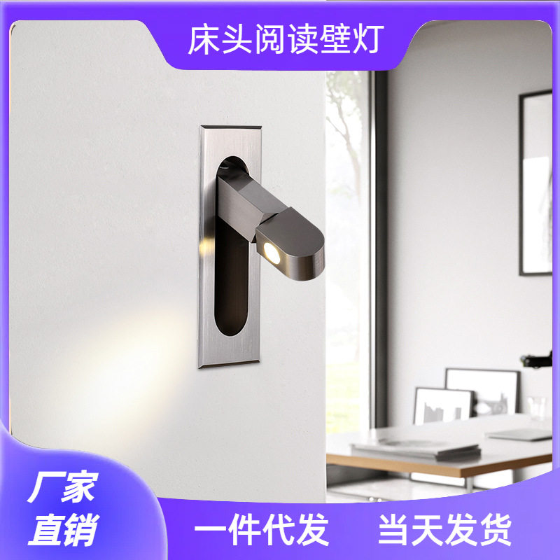 新卧室床头壁灯led灯2025简约酒店宾馆民宿墙灯可旋转嵌入式壁灯