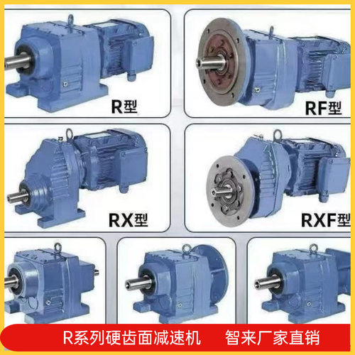 智来R系列斜齿轮减速机RX97/RF107同轴式硬齿面F107F107减速机
