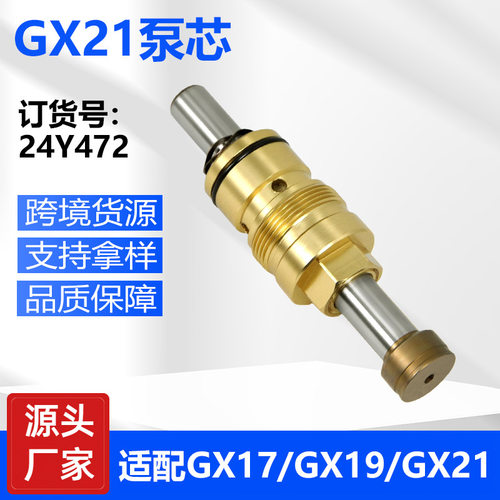 24Y472喷涂机泵体替换件ProX19 ProX21 电动无气喷涂机泵芯部件