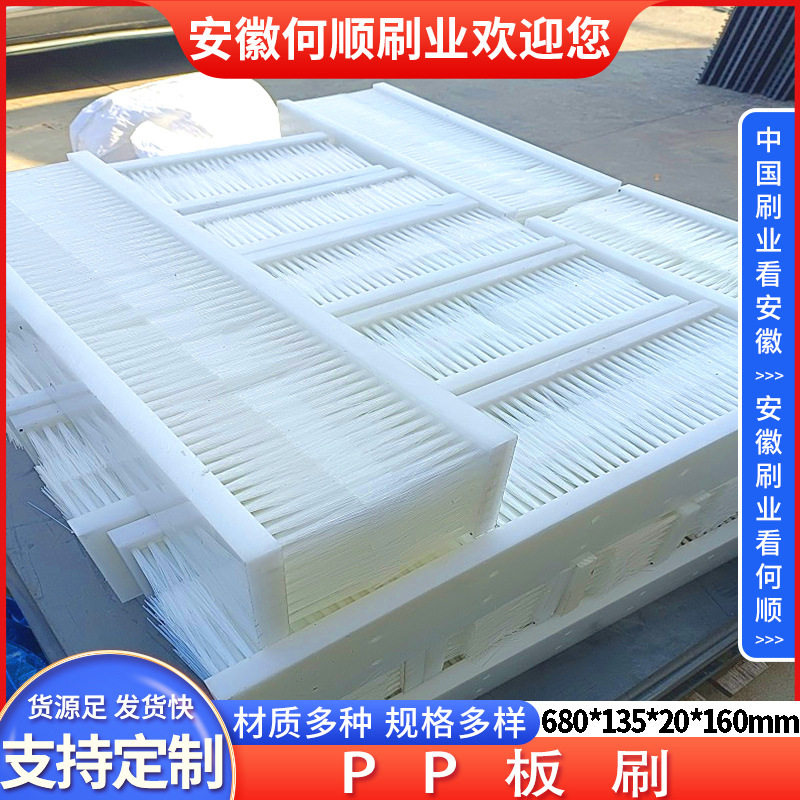何顺刷业供应PP板刷软毛排刷防尘挡灰密封毛刷条水泥罐体清扫毛刷
