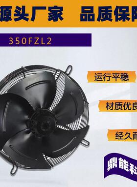 九龙350FZL2轴流风机（350FZL3350FZL4350FZL6350FZL8）排风扇