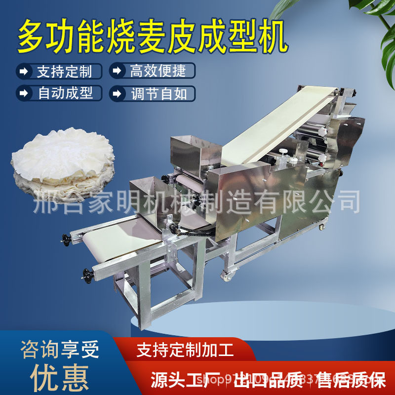 全自动烧麦皮成型机多功能仿手工压皮机大型商用饺子皮包子皮机器图片