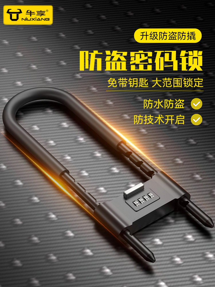 玻璃门加长防水防锈U型密码挂锁