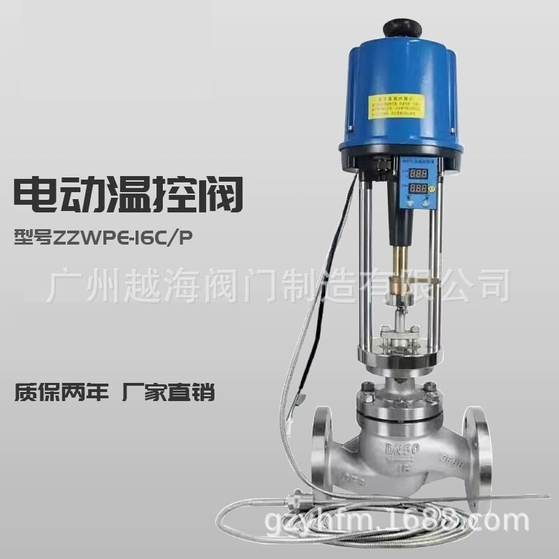 电动温控阀ZZWPE一体式自动调节蒸汽热水温度加温减温型控制阀门