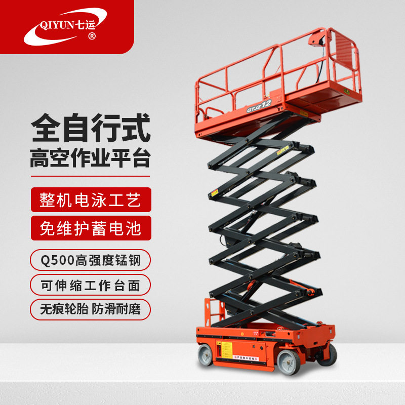 电动全自行升降机液压移动升降台高空作业车自行走剪叉升降平台