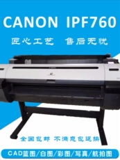 Фото машины 佳能大幅面绘图仪打印机cad蓝图白图彩图航拍图海报914mm Canon