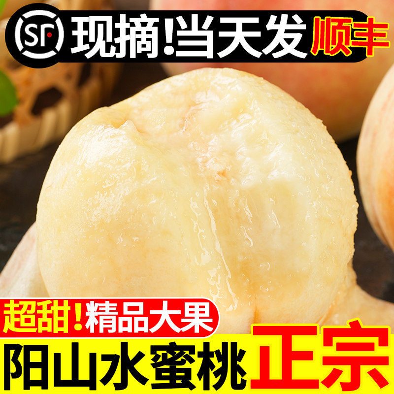 【超甜多汁】正宗无锡阳山水蜜桃新鲜孕妇水果白凤湖景桃子礼盒装