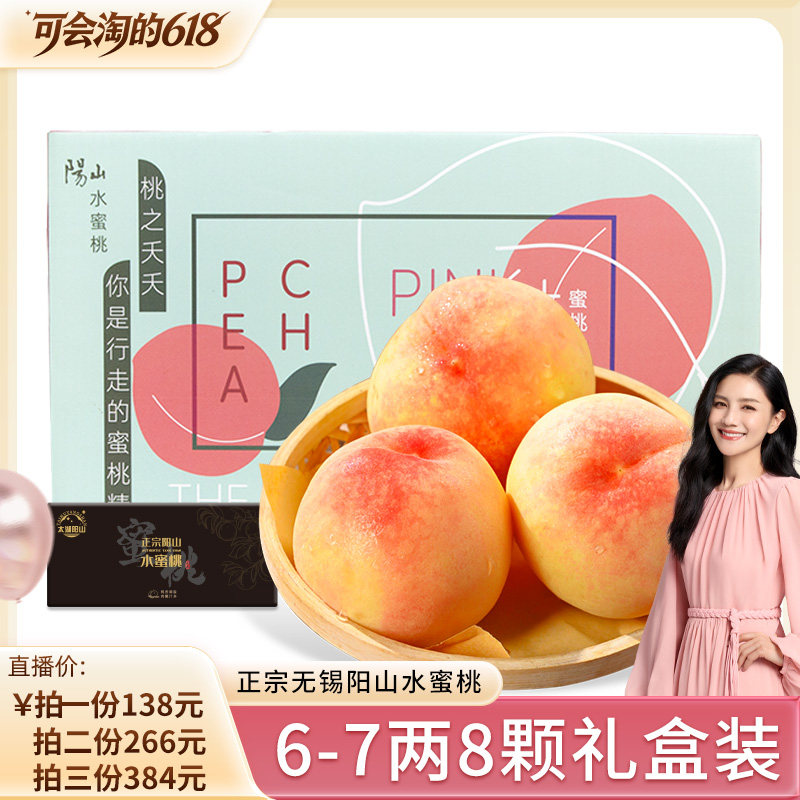 【超甜多汁】正宗无锡阳山水蜜桃