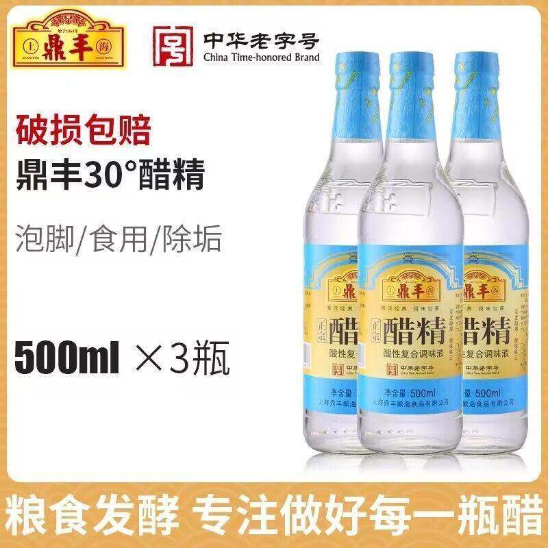 上海鼎丰食用醋精500ml/瓶高浓度30度用炒菜调味食用白醋稀释使用