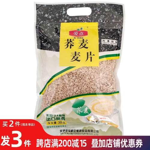 爱点荞麦麦片代餐饱腹食品杂粮冲饮免煮早餐即食荞麦片官方旗舰店