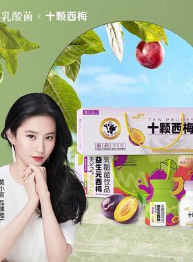 【西梅酸奶】莫小言益生元十颗西梅酸奶益生元西梅乳酸菌128ml*10