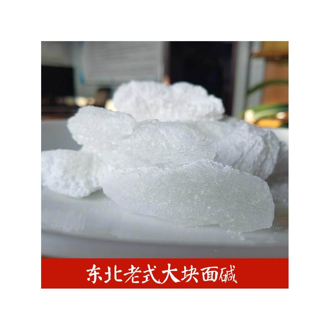 块碱散装老式食用大块面碱发面煮粥清洗老碱大块纯碱纯碱500g包邮