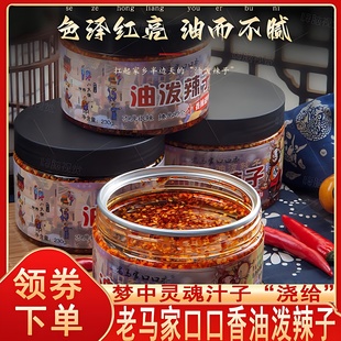 老马家口口香油泼辣子西安回民街陕西秦椒辣椒油香而不辣辣椒油