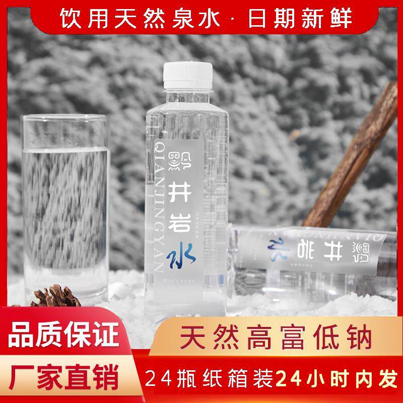 黔井岩天然泉水330ml弱硷性饮用富锶矿物质家庭旅行小瓶装整箱装