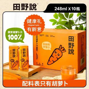 田野说小番茄汁原浆胡萝卜汁248ml*10盒纯果蔬菜汁无添加儿童饮料