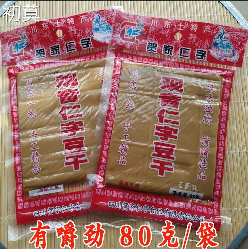 有嚼劲观音豆干豆腐干四川达州大竹贺家仁字麻辣五香味休闲豆腐丝