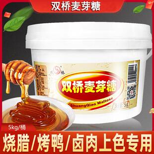 麦芽糖商用卤肉双桥5kg烧腊烤鸭上色糖浆十斤食用甜品烘焙专用麦