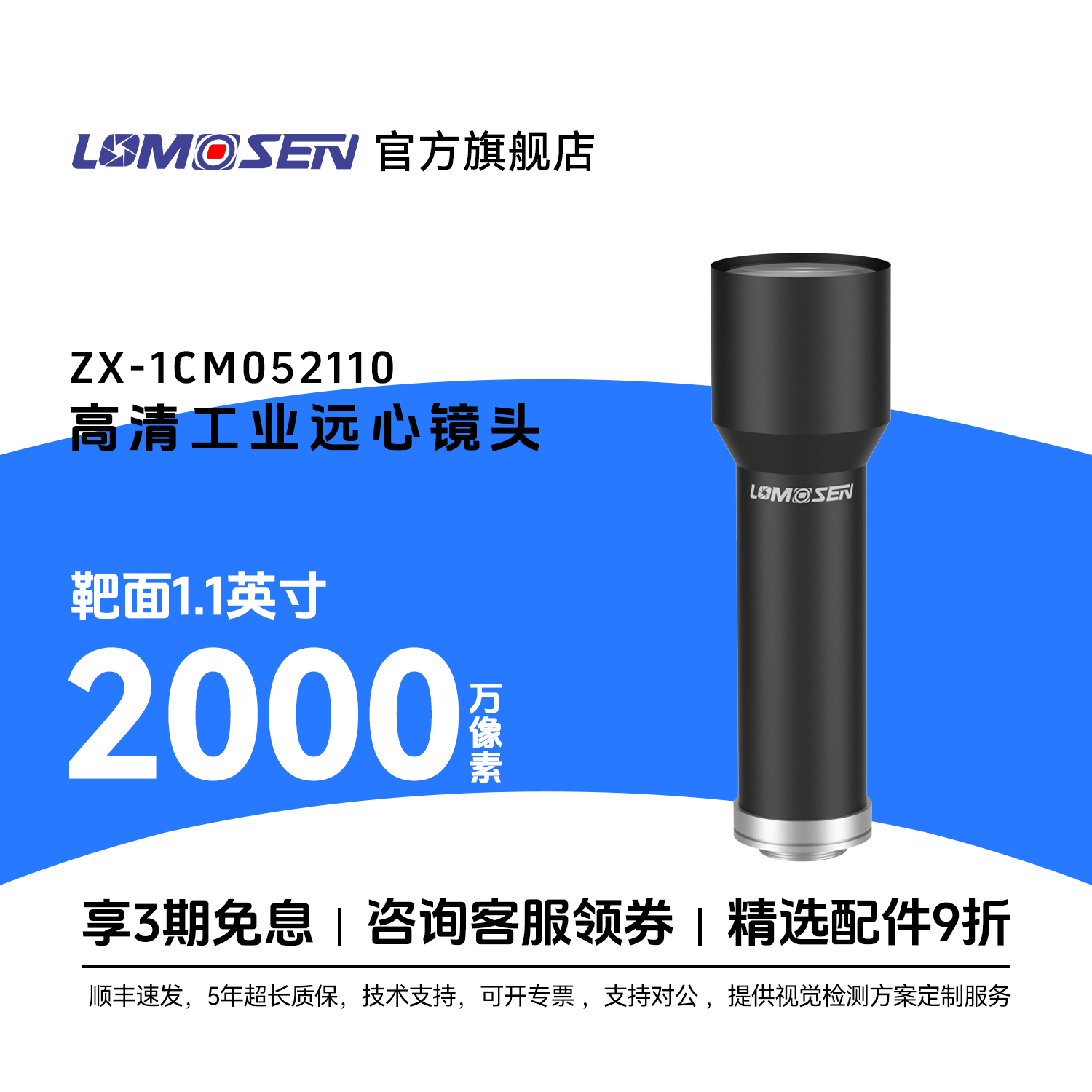 LOMOSEN2000万像素工业远心镜头