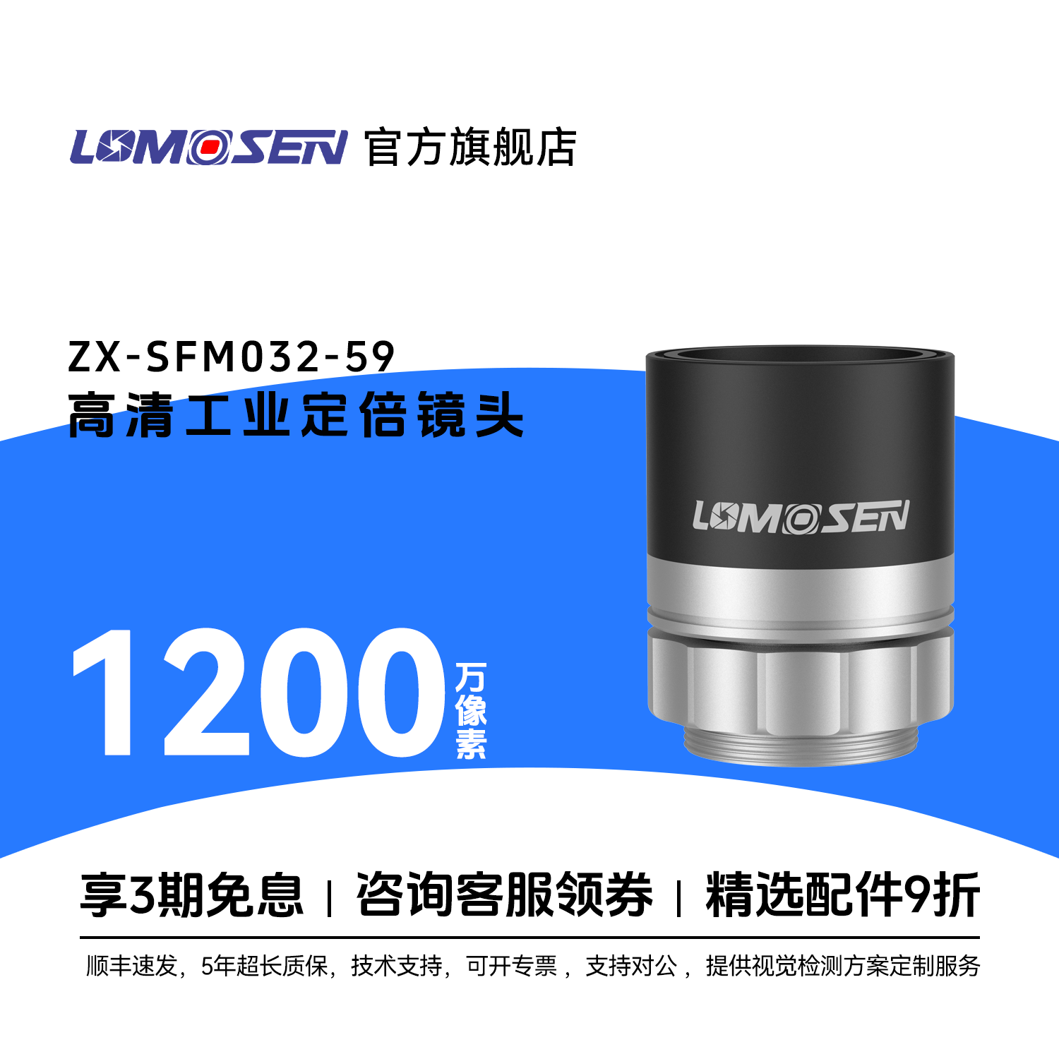 LOMOSEN1200万像素工业定倍镜头