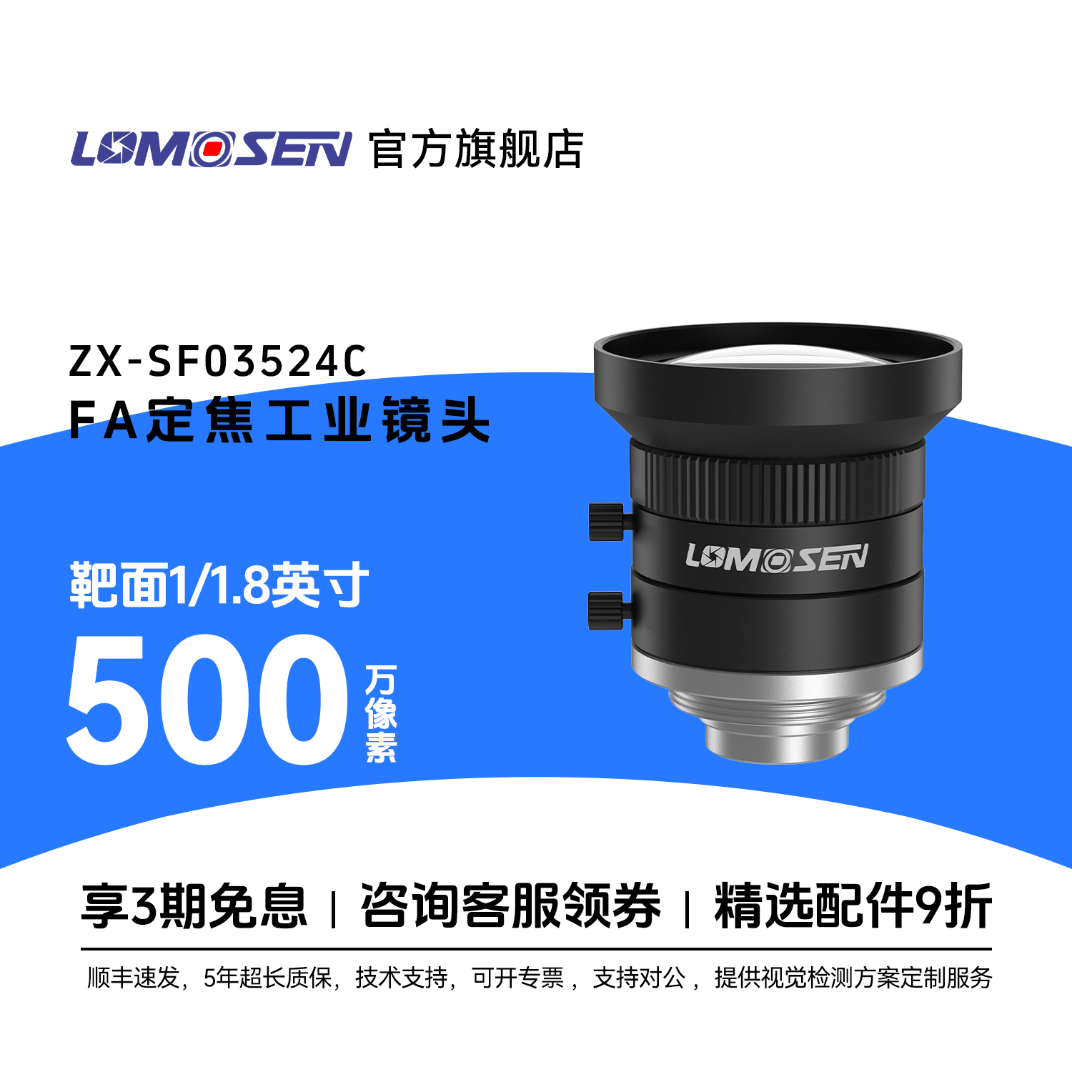 LOMOSEN500万定焦工业相机镜头