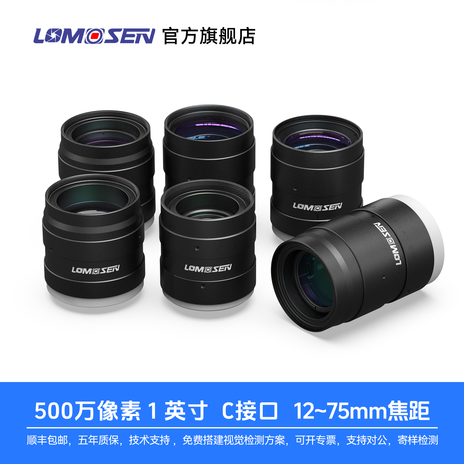 LOMOSEN500万像素工业相机镜头