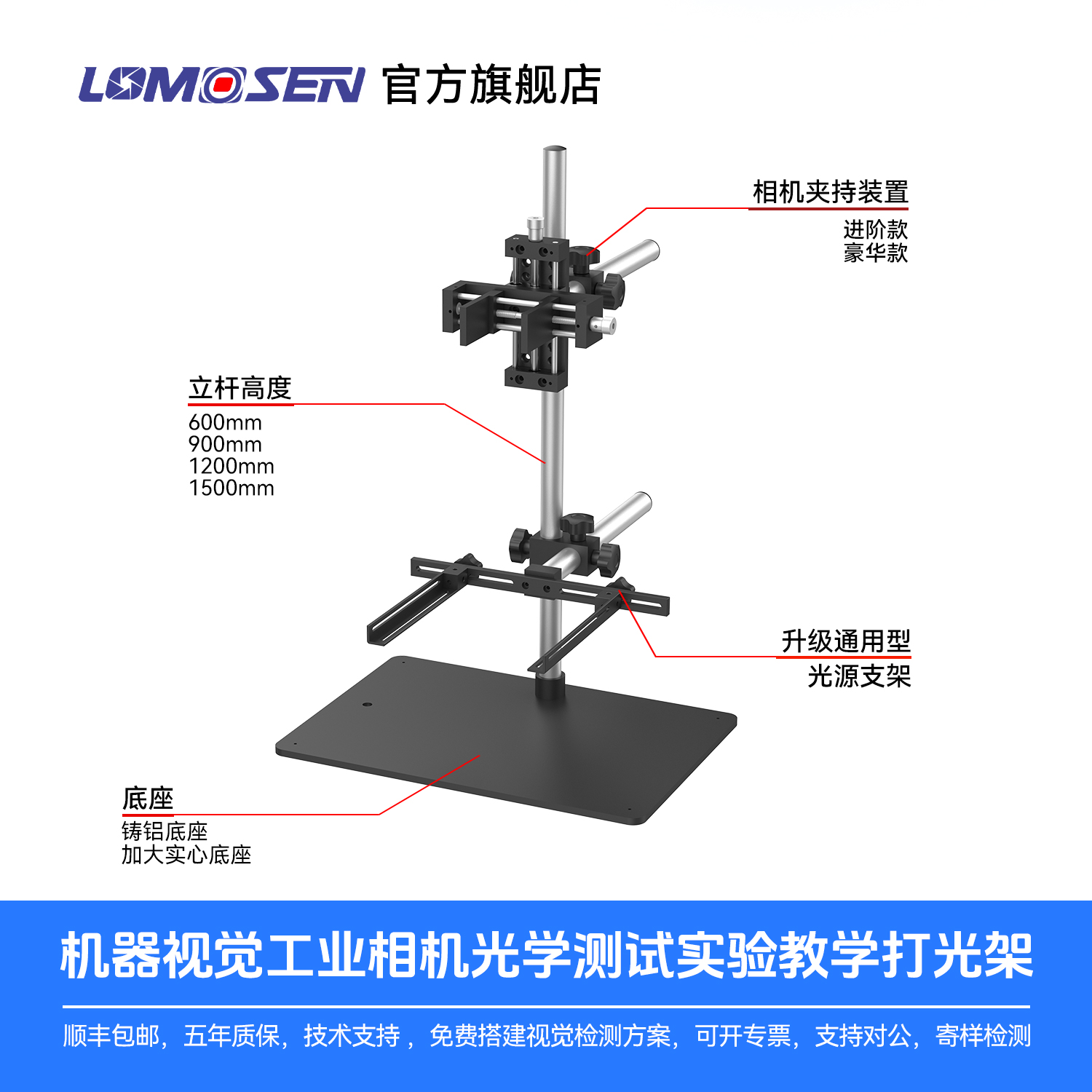 Lomosen工业相机实验支架微调