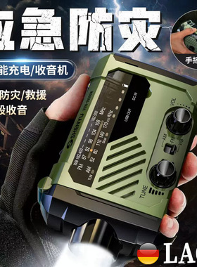 德国品质台风应急太阳能手摇发电收音机便携应急防灾救援全波段式