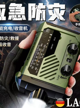 德国进口台风应急手摇发电收音机