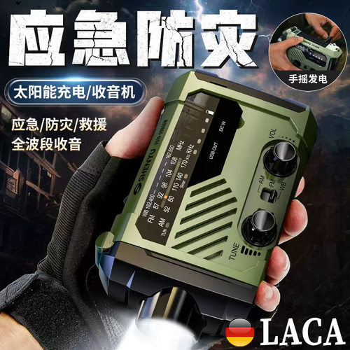 德国进口台风应急手摇发电收音机