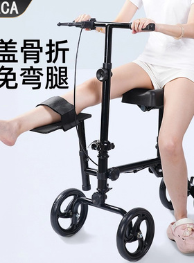 德国多功能骨折助行车脚踝受伤行走辅助器康复轻松代步车单便携式