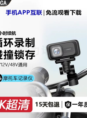 德国2K摩托车记录仪电动车防水手机互联APP高清防抖防水防尘录像