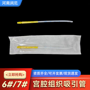 一次性使用宫腔组织吸引管套装独立装宫腔组织吸引管人流管6#/7#