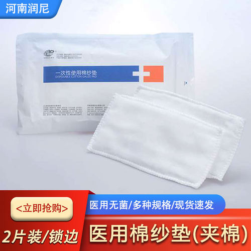 亚都运达一次性使用棉纱垫夹棉