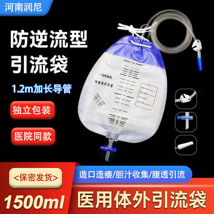医用一次性体外引流袋防逆流1500ml大容量加厚男女老人接尿袋家用