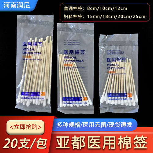 亚都运达医用棉签无菌消毒脱脂棉棒妇科检查大圆头家用1000支装