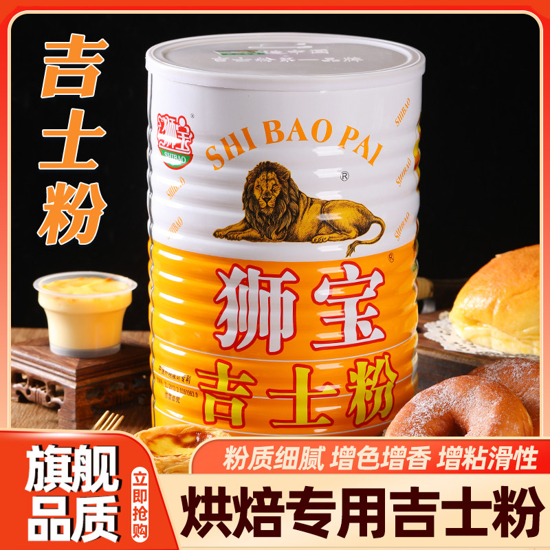 吉士粉狮牌商用大桶烘焙吉士粉家用油炸狮宝牌小包装吉士丁粉罐装