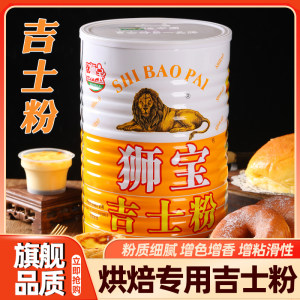 胖东来吉士粉狮烘焙吉士家适用