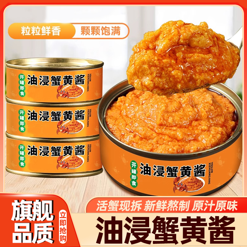 正宗蟹黄酱拌饭拌面蟹黄螃蟹粉蟹肉蟹膏即食海鲜油浸秃黄油商用