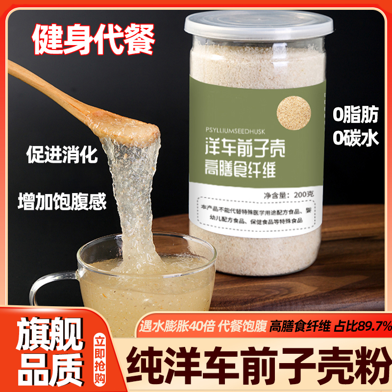 正宗纯正全洋车前壳子粉车前子壳粉膳食纤维生酮圆苞洋车前子壳粉