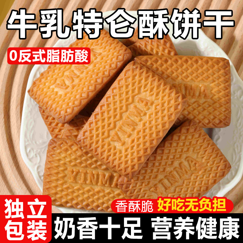 特仑苏牛奶早餐饼干整箱单独小包装特浓老式牛奶味牛乳奶香零食