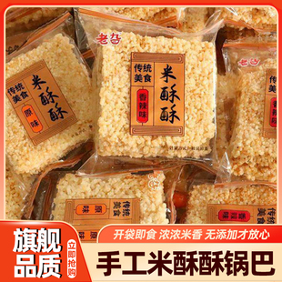 手工米酥酥糯米锅巴安徽特产商用零食小包装整箱散装原味休闲小吃